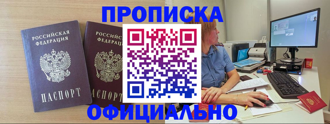 прописка гарантия в Ростовской области