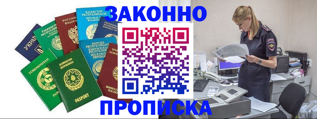 временная регистрация недорого в Ростовской области